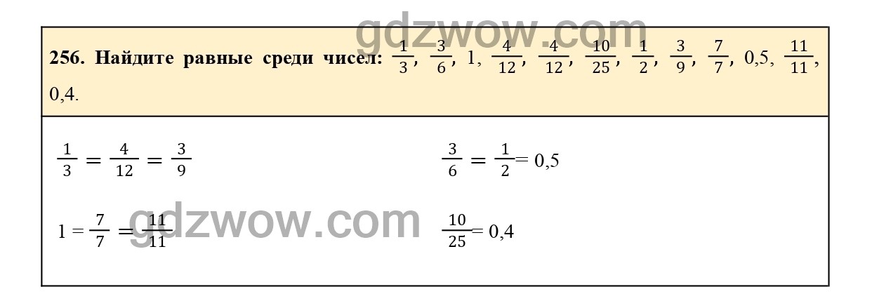 Номер 261 - ГДЗ по Математике 6 класс Учебник Виленкин, Жохов, Чесноков, Шварцбурд 2020. Часть 1 (решебник) - GDZwow